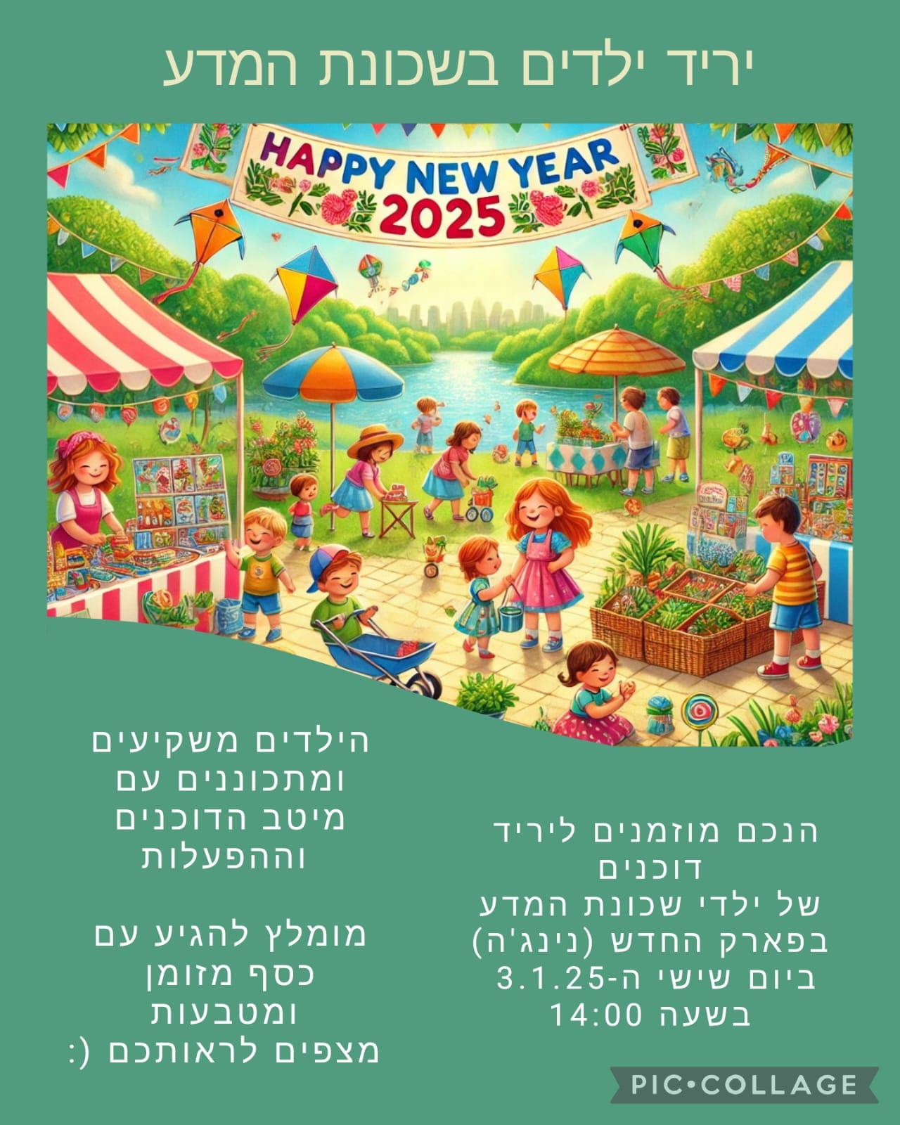 יריד ילדים בשכונת המדע