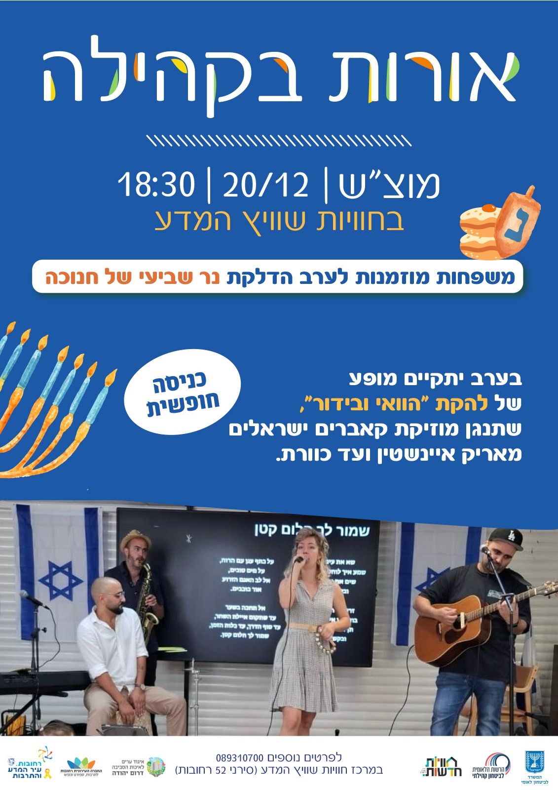 אורות בקהילה — חנוכה