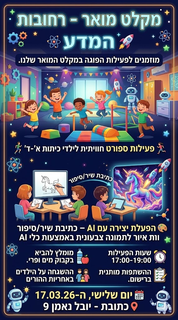מקלט מואר — יצירה עם AI