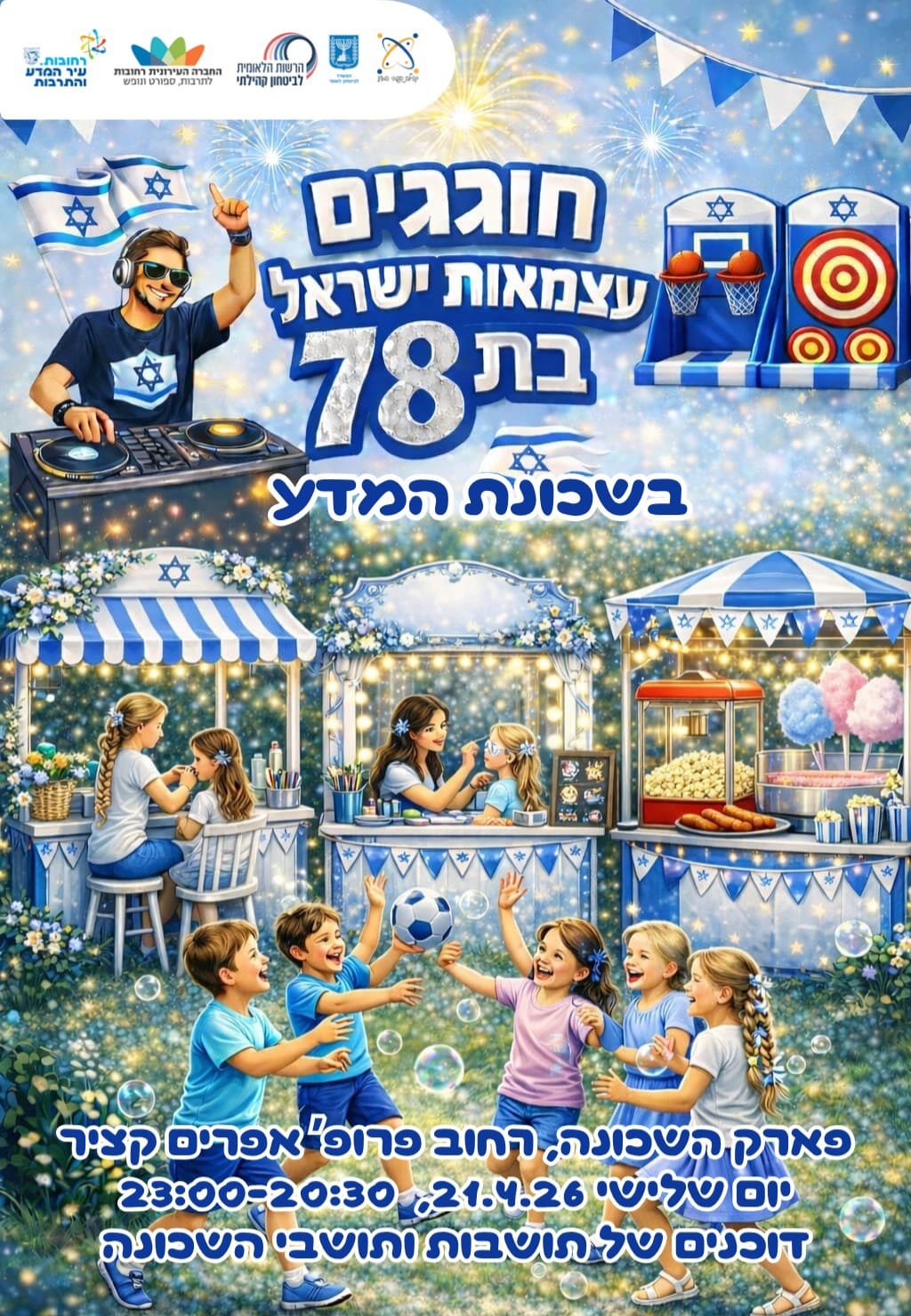 חגיגות עצמאות ישראל בת 78