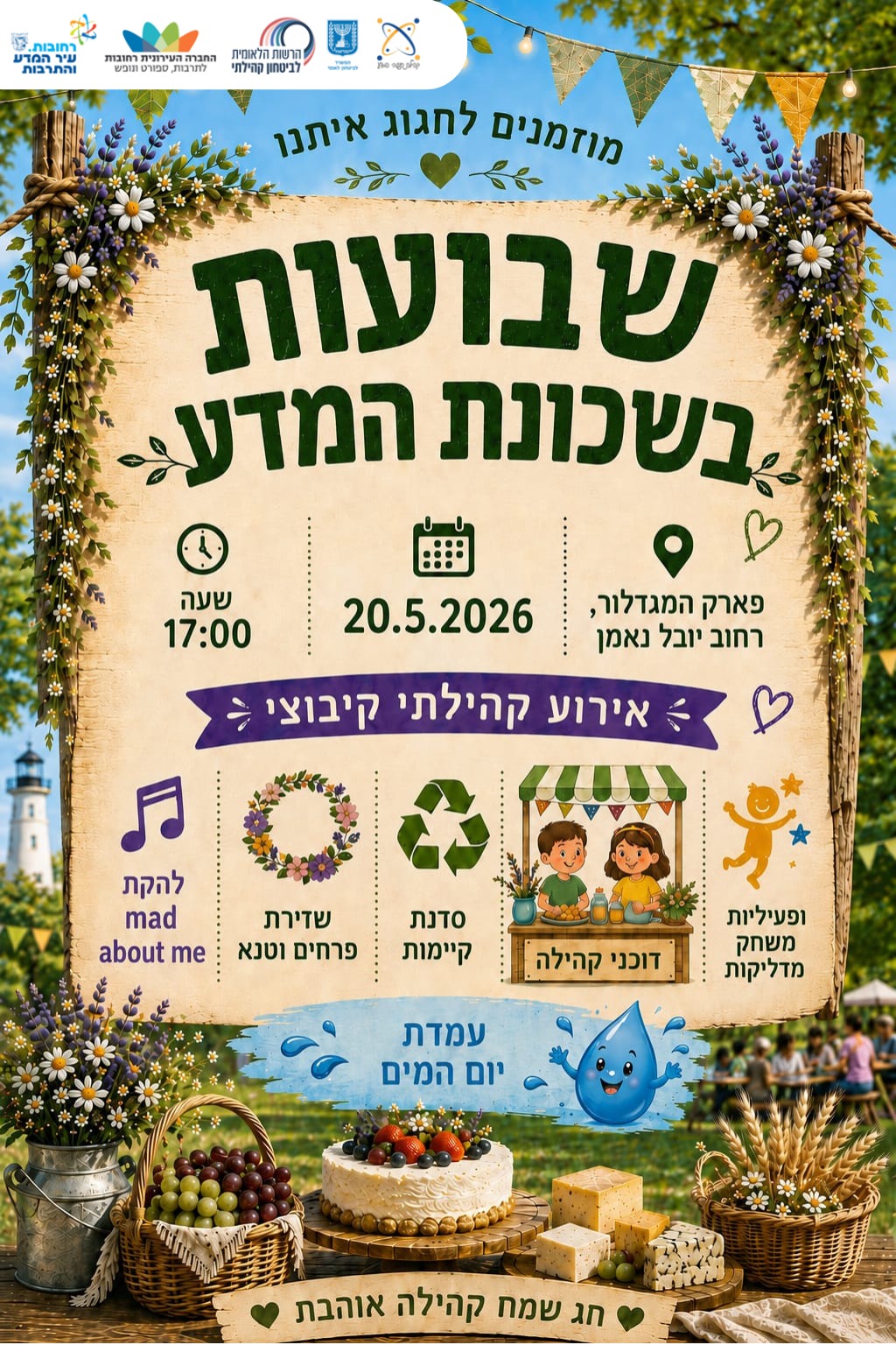 שבועות בשכונת המדע