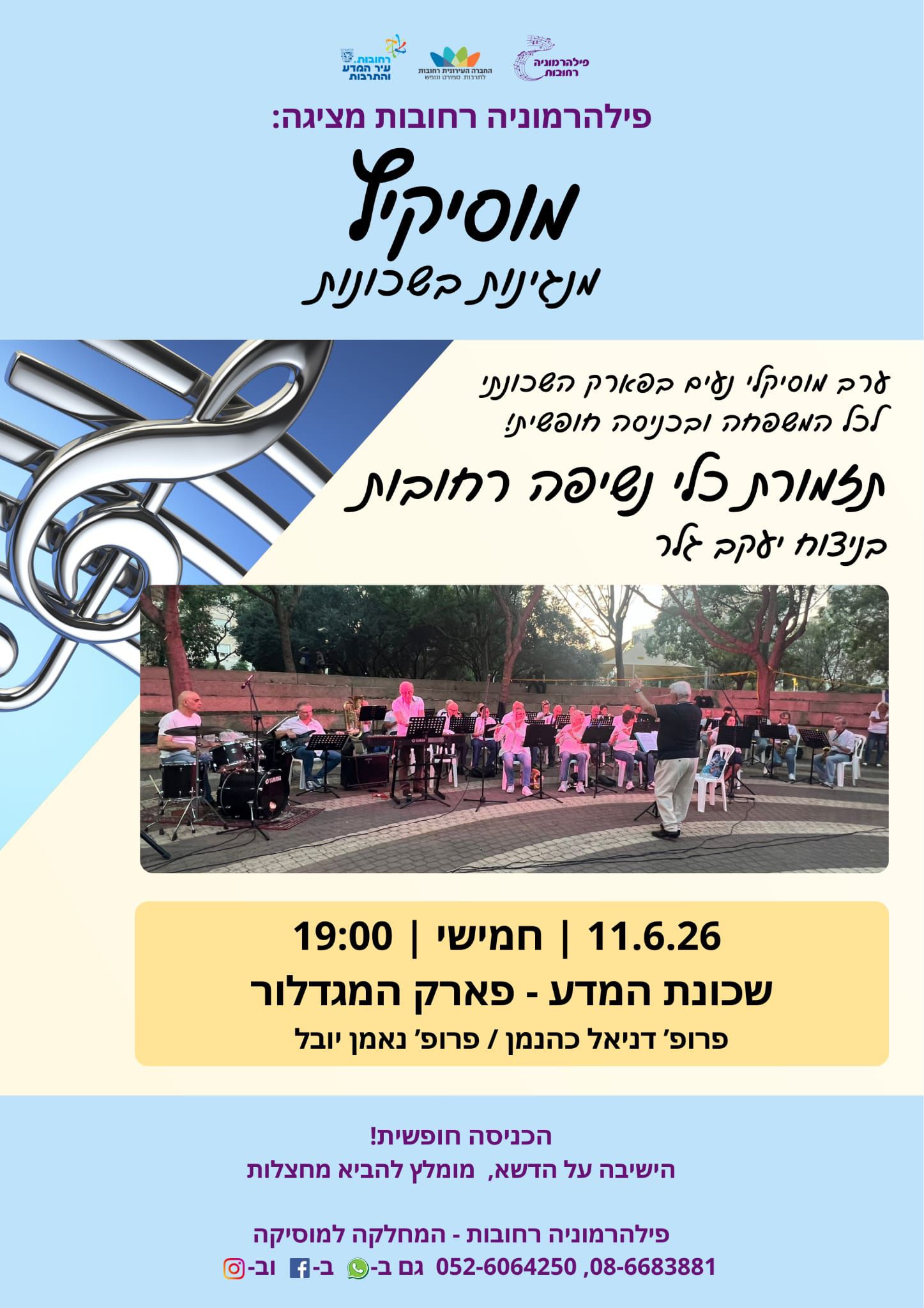 מוסיקה חוזרת אל השכונות ובגדול
